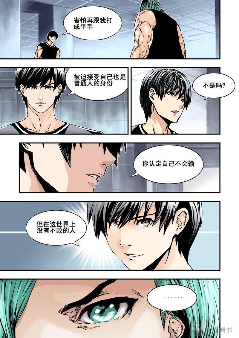 第12章：7上 世上沒有不敗的人11