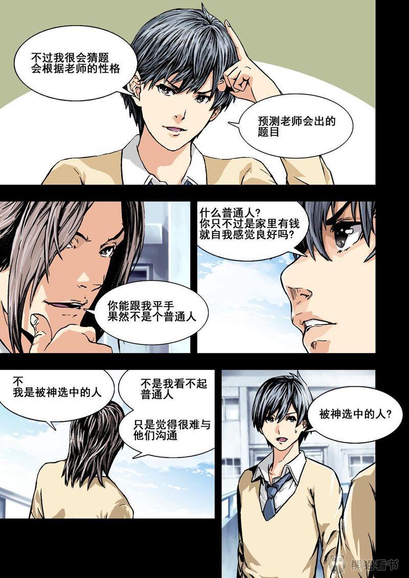 第13章：7下 世上沒有不敗的人3