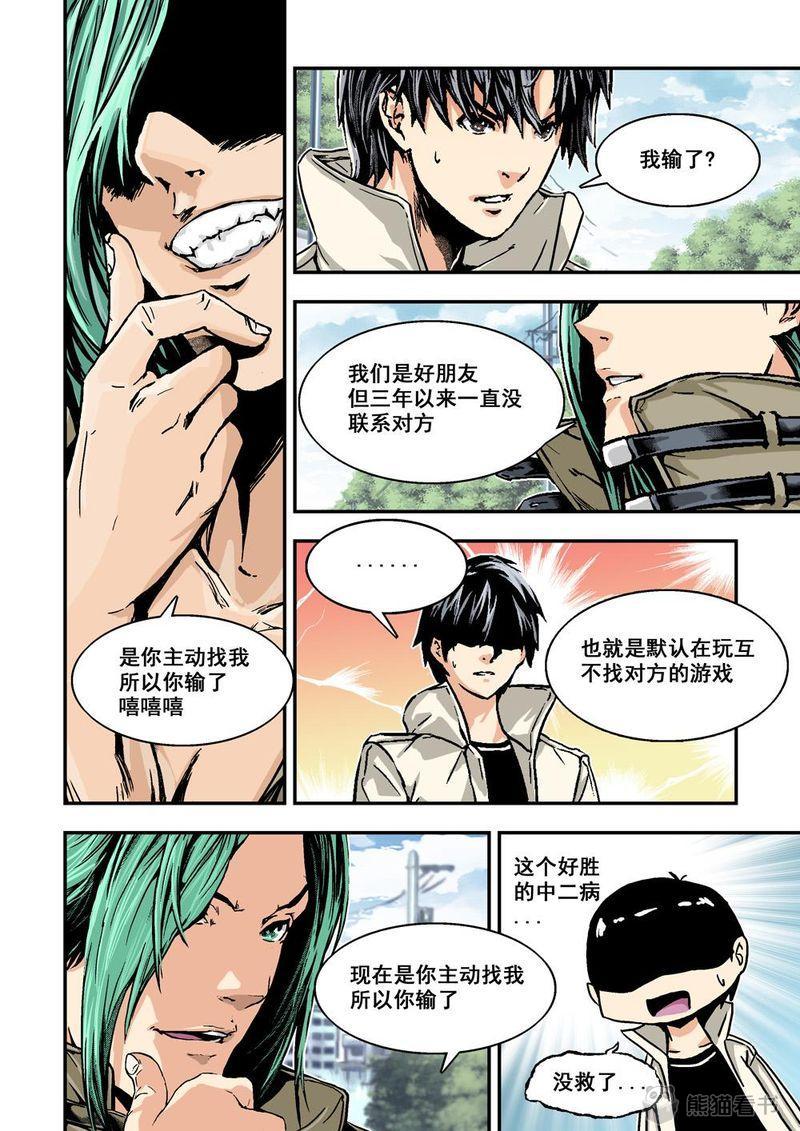 第2章：2上 熟识的陌生人8