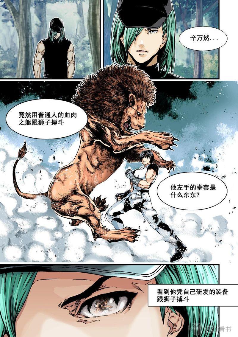 第5章：3下 狩神兵器7