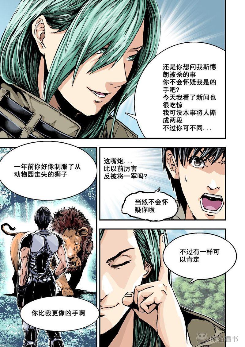 第2章：2上 熟识的陌生人7