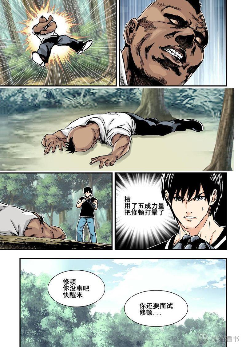 第9章：5下 巨神鉄腕5