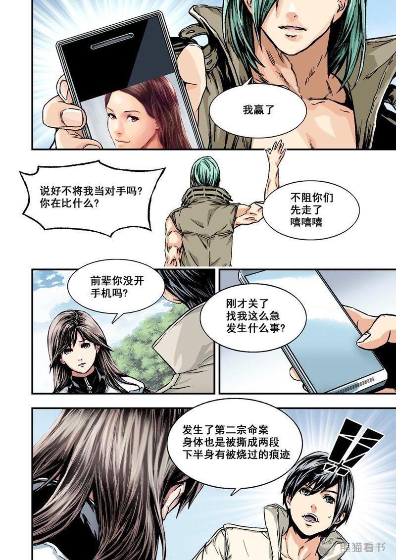 第3章：2下 熟识的陌生人6