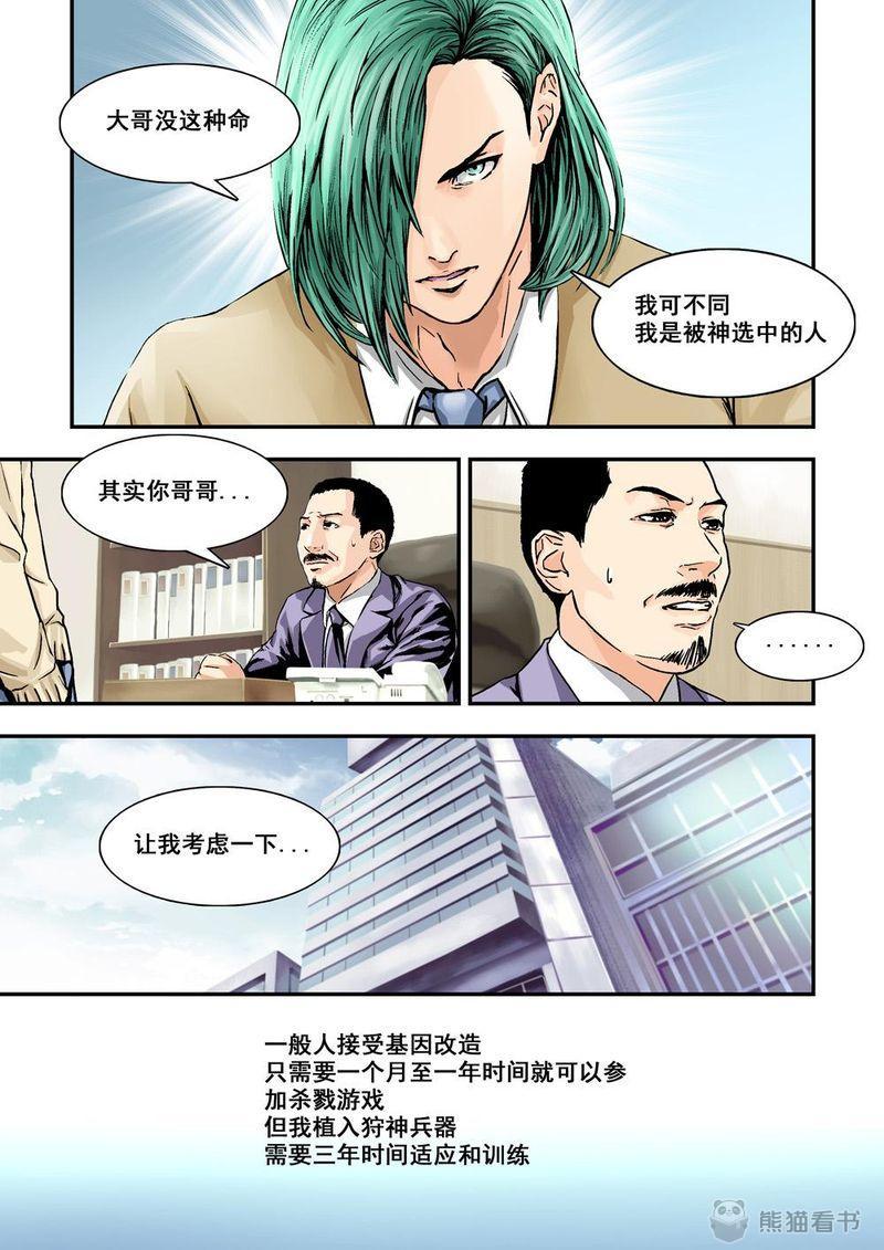 第4章：3上 狩神兵器5