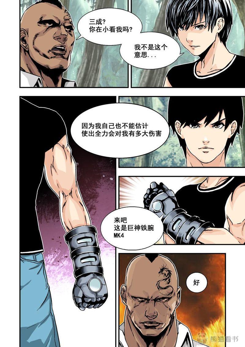第9章：5下 巨神鉄腕2