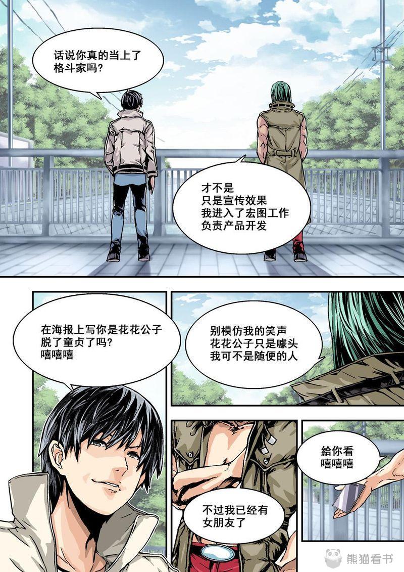 第2章：2上 熟识的陌生人10