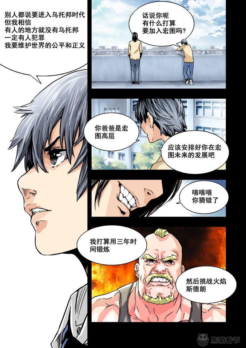 第1章：1 乌托邦的不幸15
