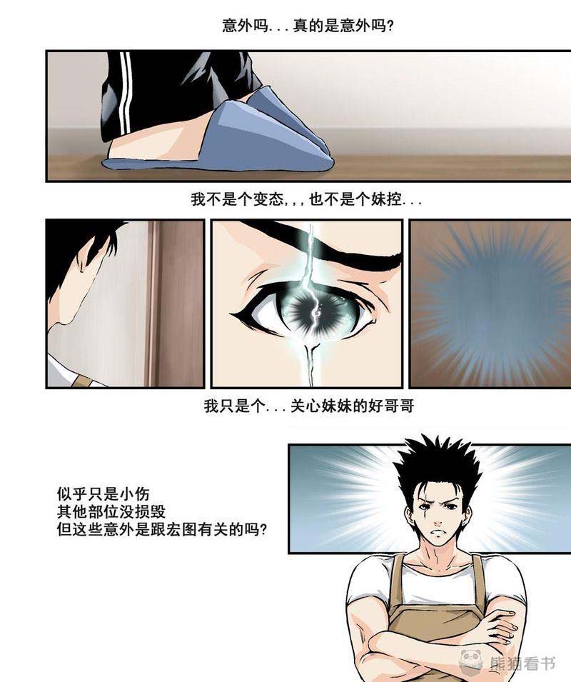 第7章：4下 意外6