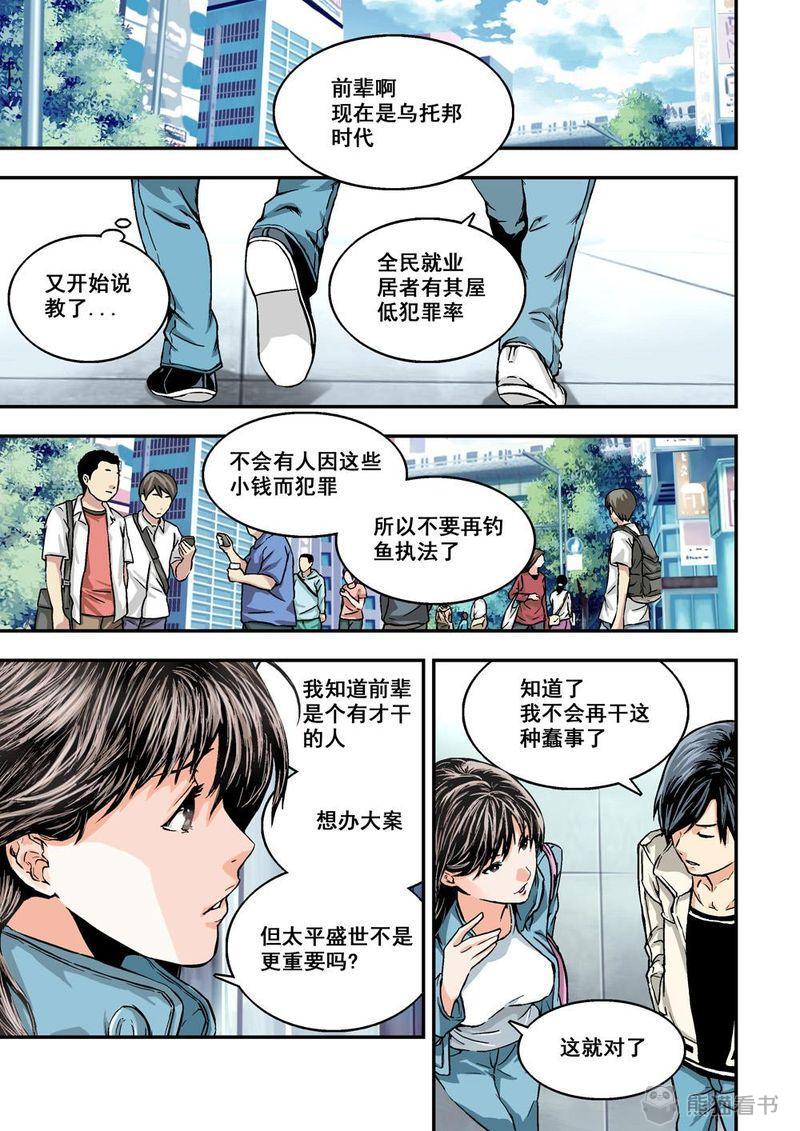 第1章：1 乌托邦的不幸9