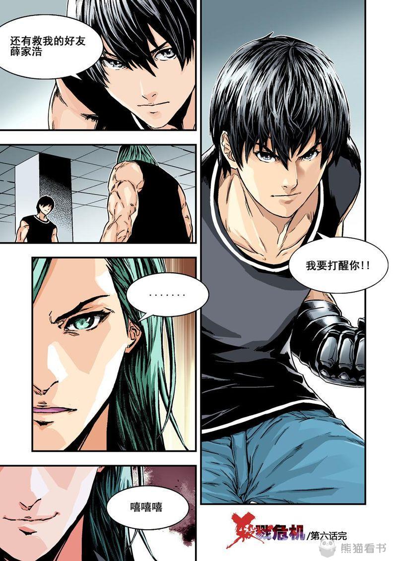 第11章：6下 突襲11