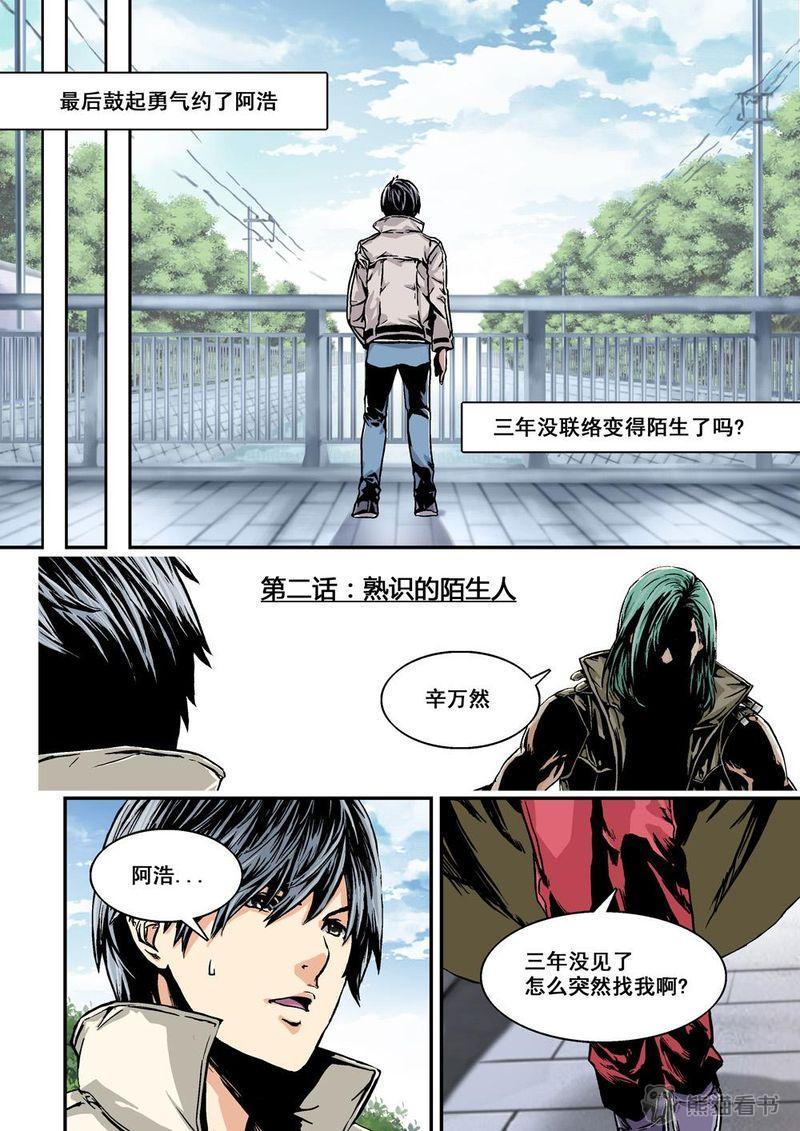 第2章：2上 熟识的陌生人2