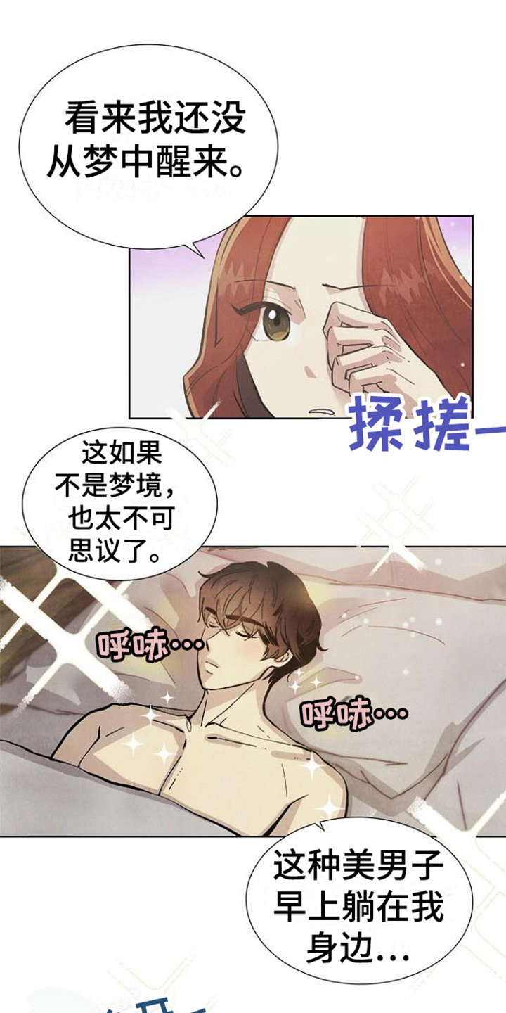 第7章：不是梦8