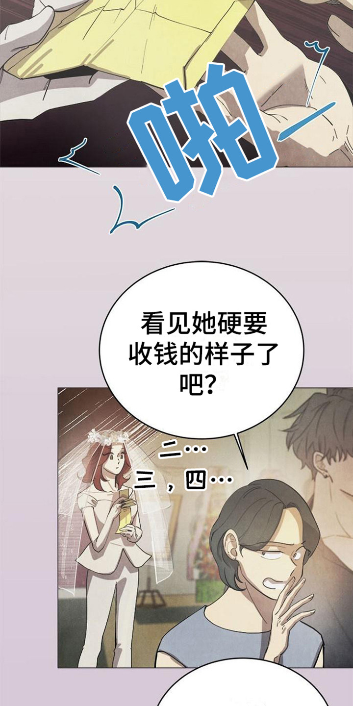 第2章：不婚仪式17