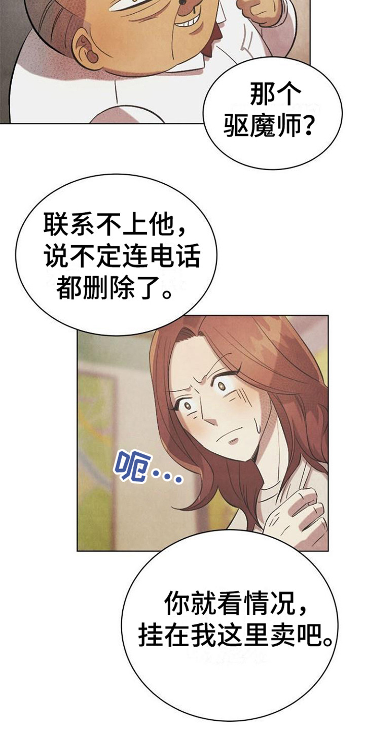 第18章：赖账13