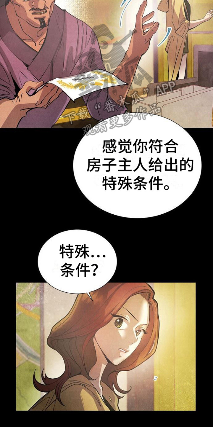 第12章：不动产19