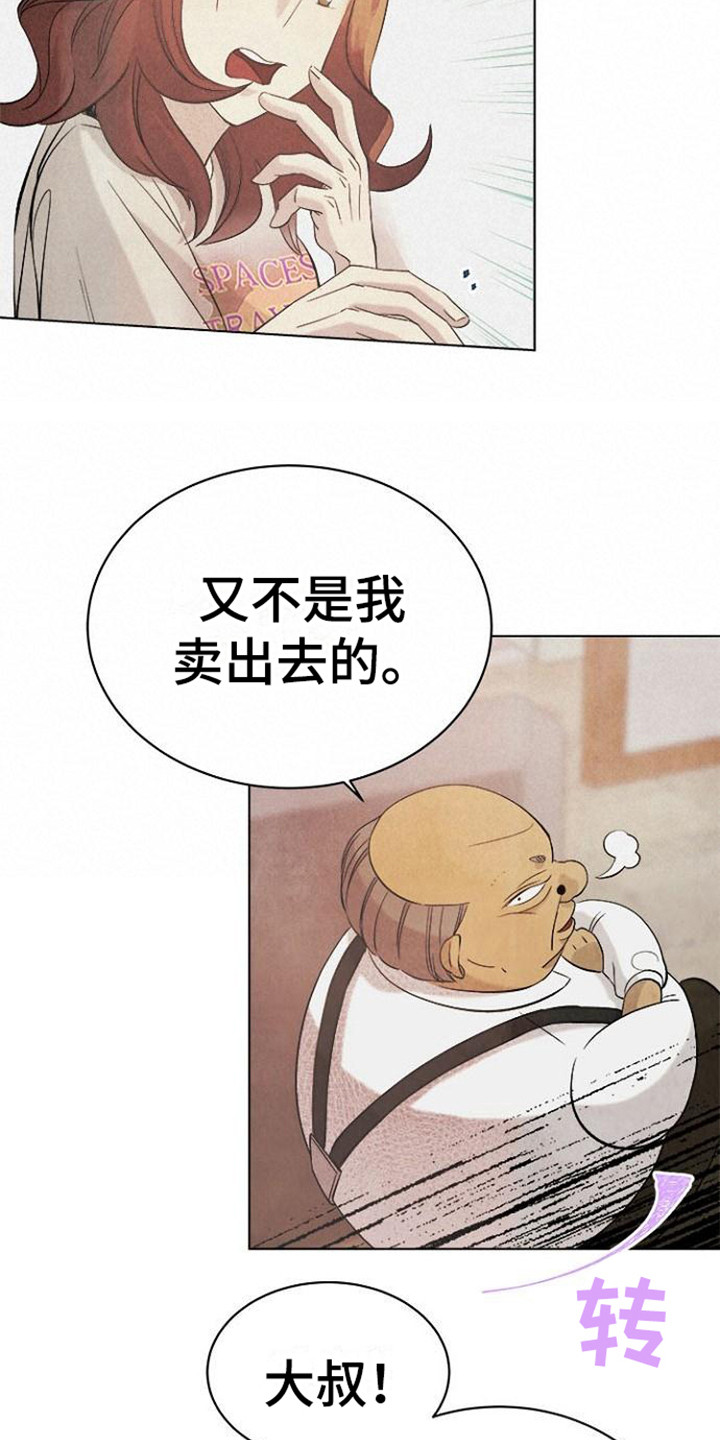 第18章：赖账6