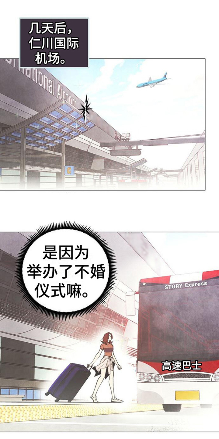 第2章：不婚仪式9