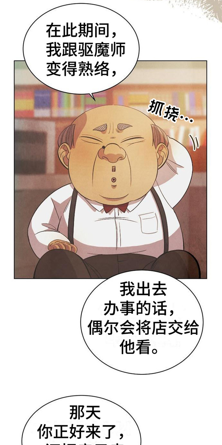 第17章：驱魔师12
