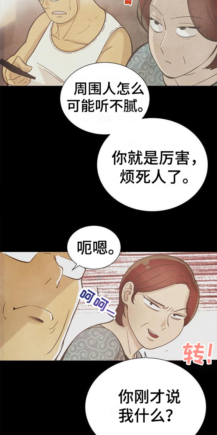 第10章：吵架6