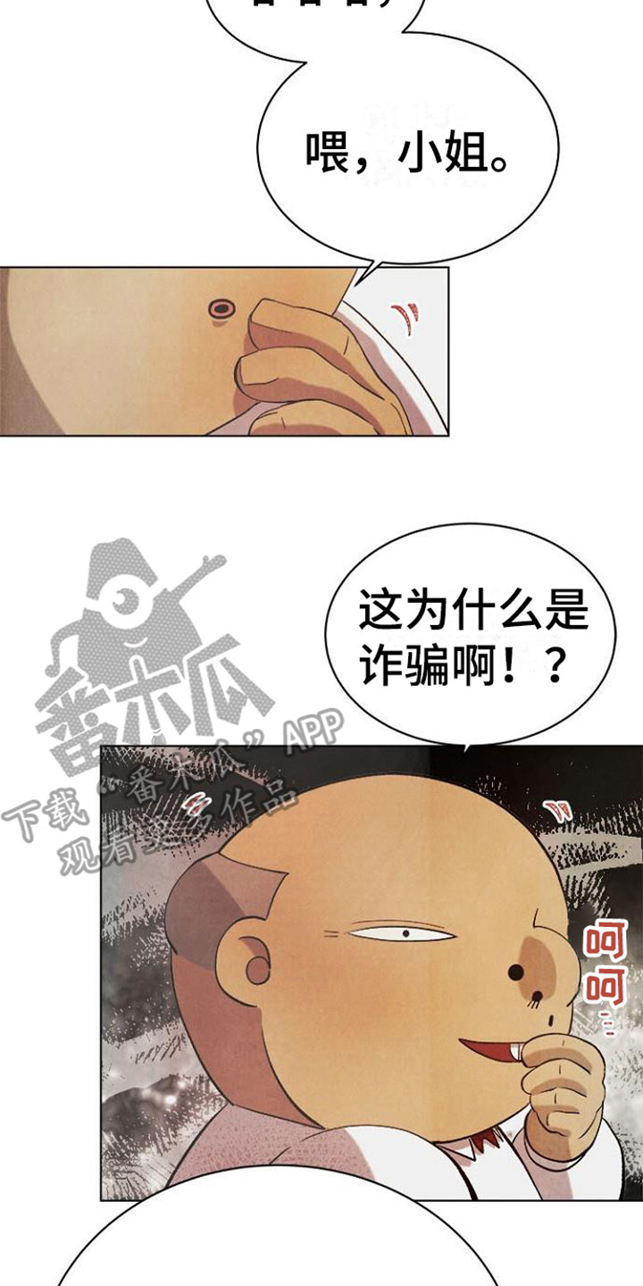 第18章：赖账10