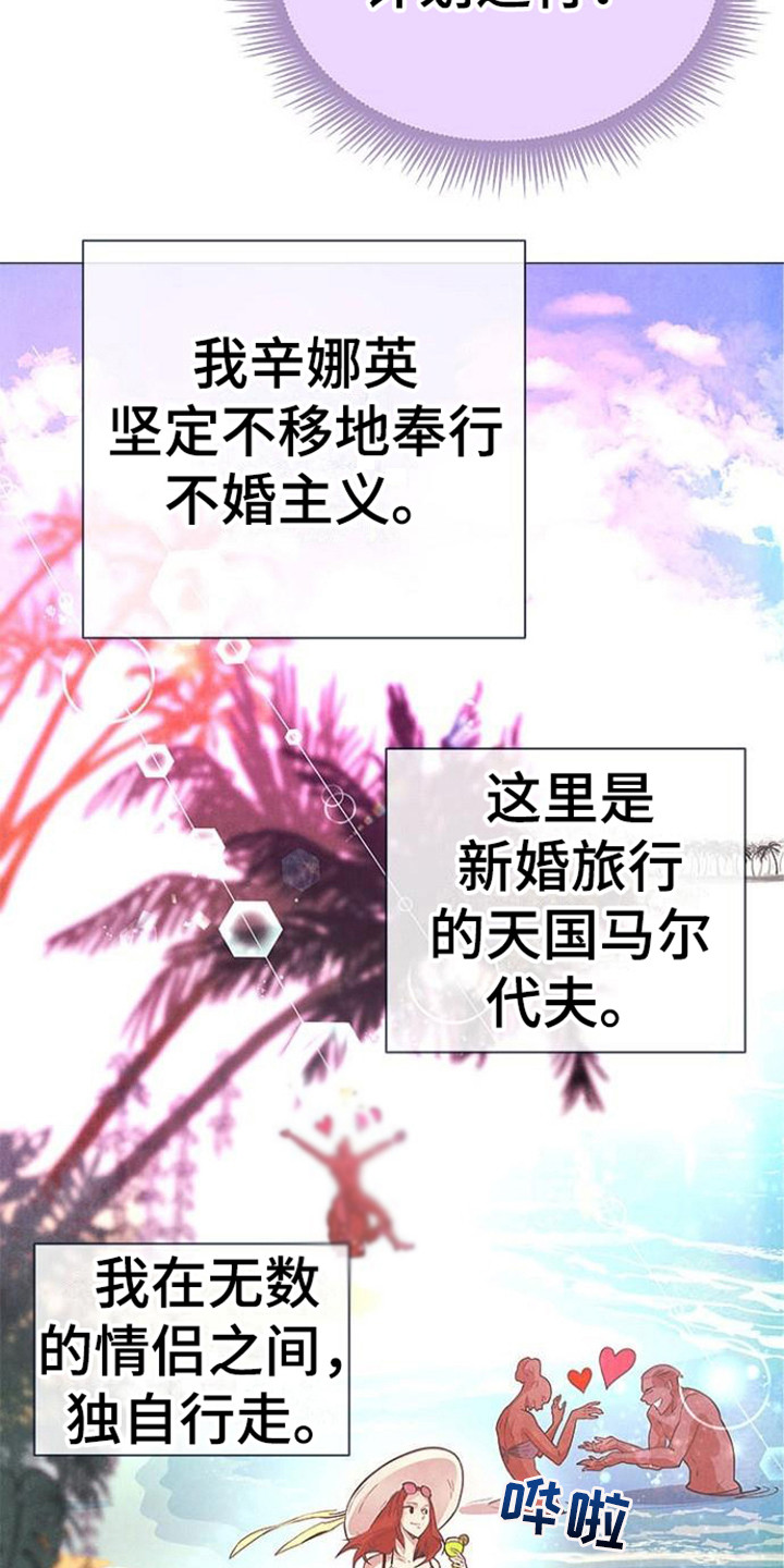 第2章：不婚仪式7