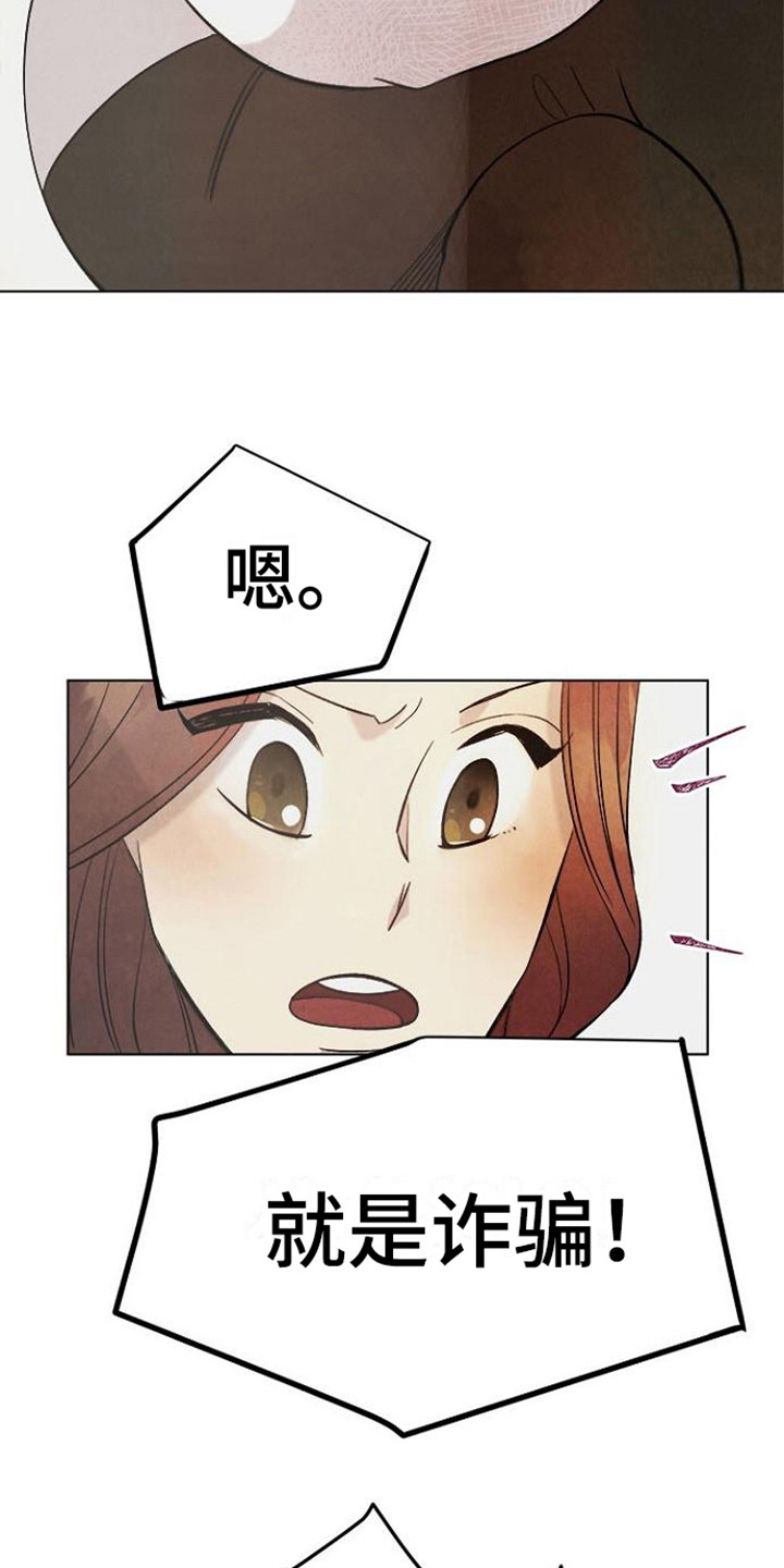第18章：赖账8