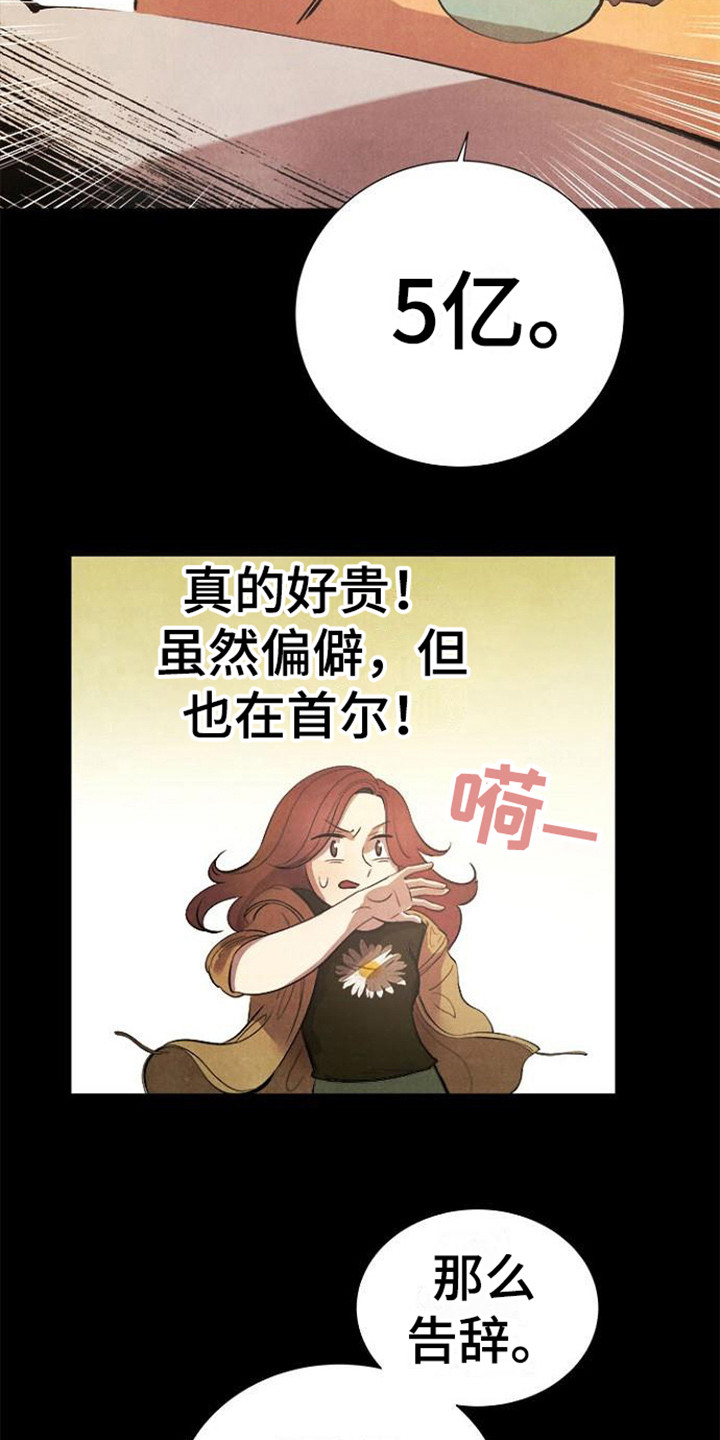第12章：不动产11