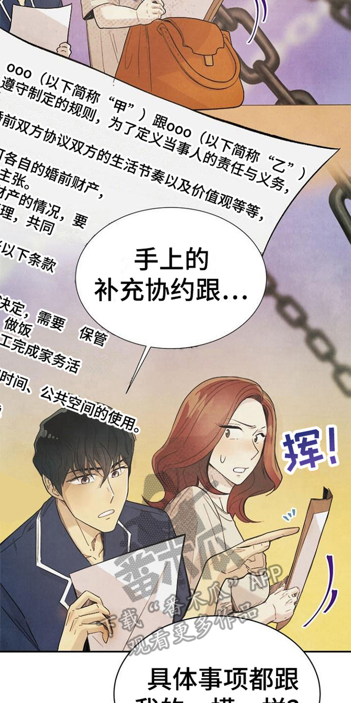 第9章：结婚协约书16