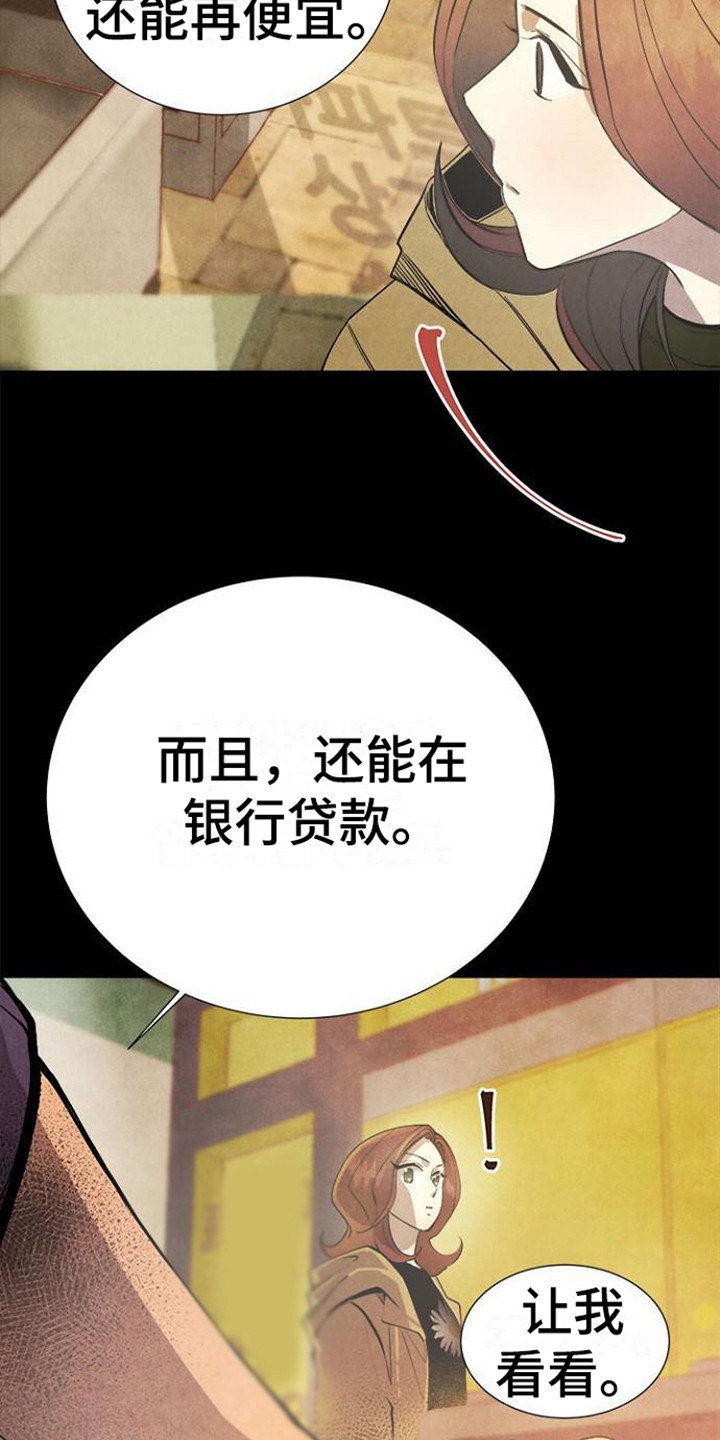 第12章：不动产14