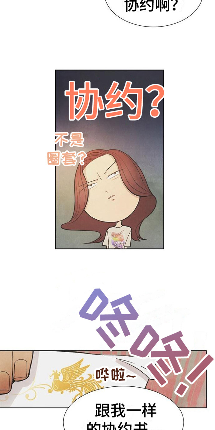 第9章：结婚协约书8