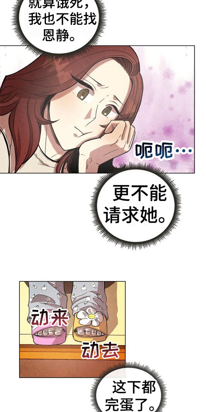 第20章：无处可去11