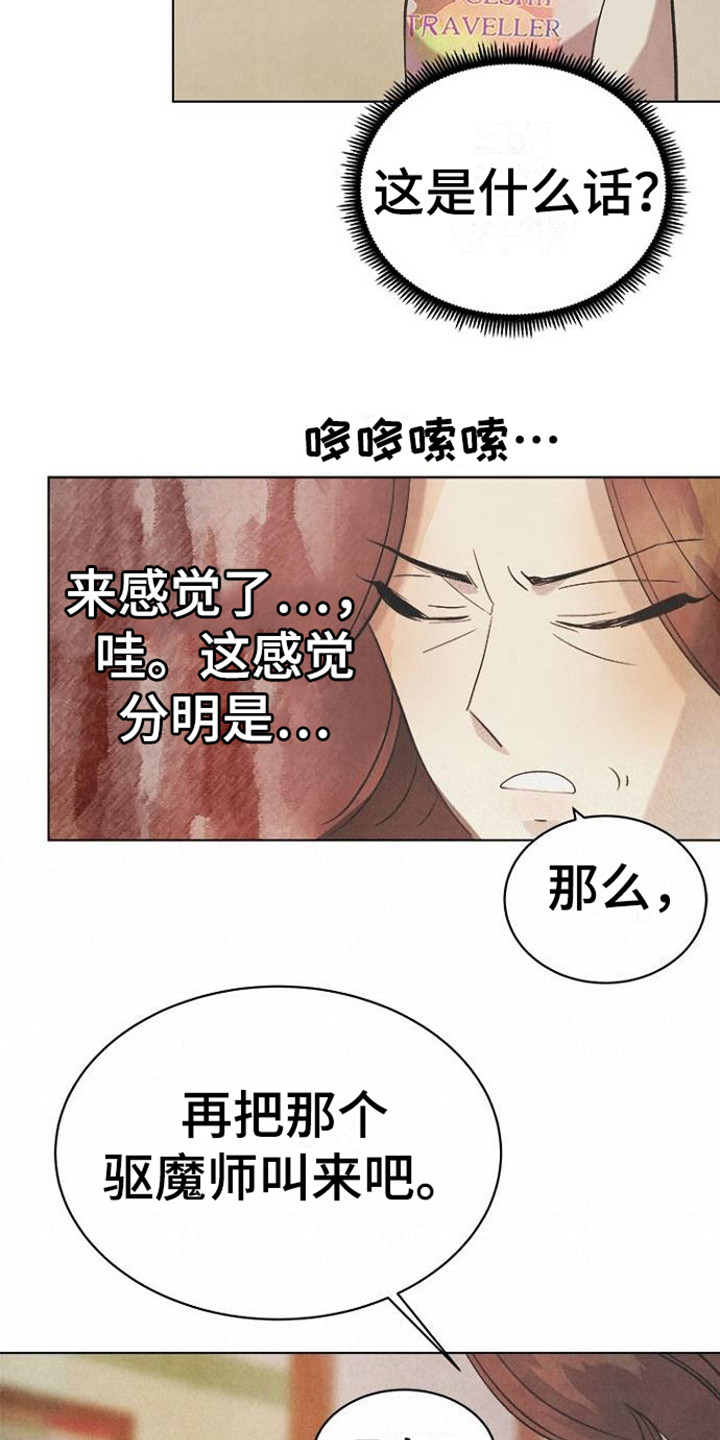第17章：驱魔师15