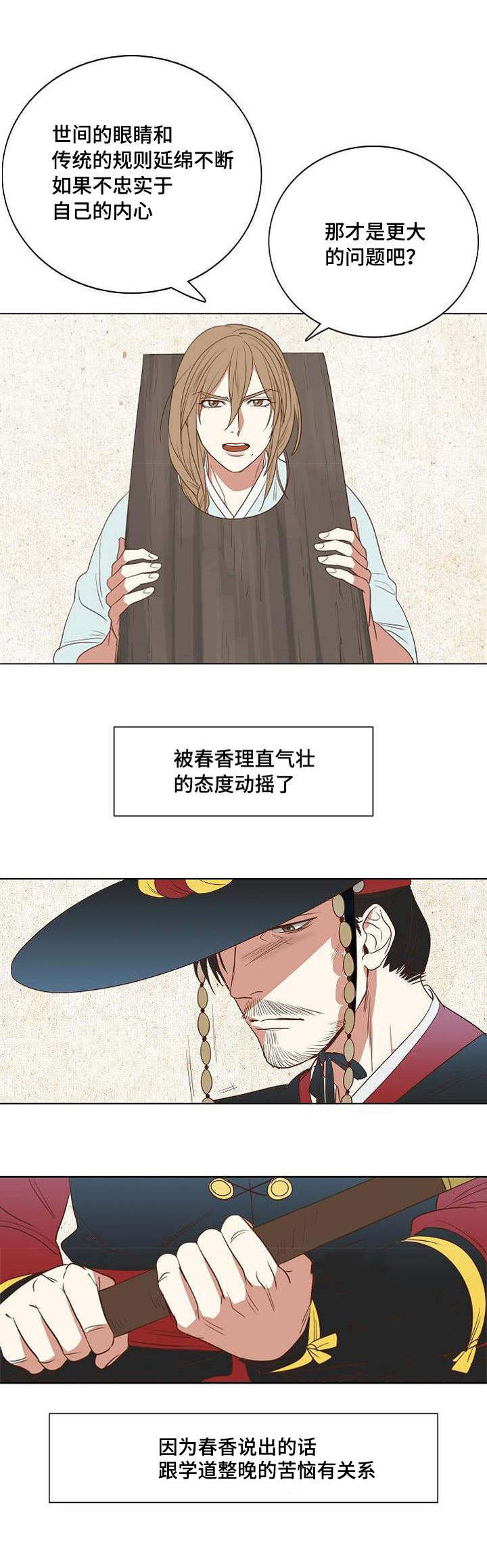 第5章：忠于内心7