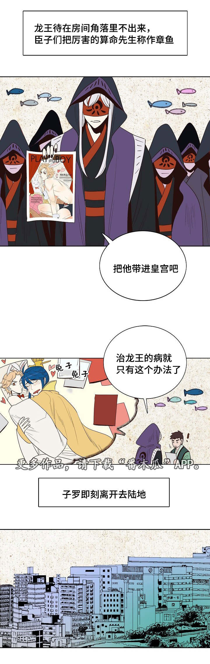 第12章：龙王与兔子先生4