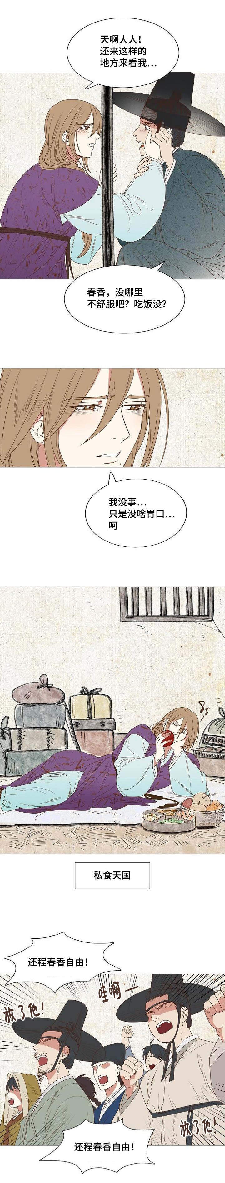 第1章：春香梦龙6