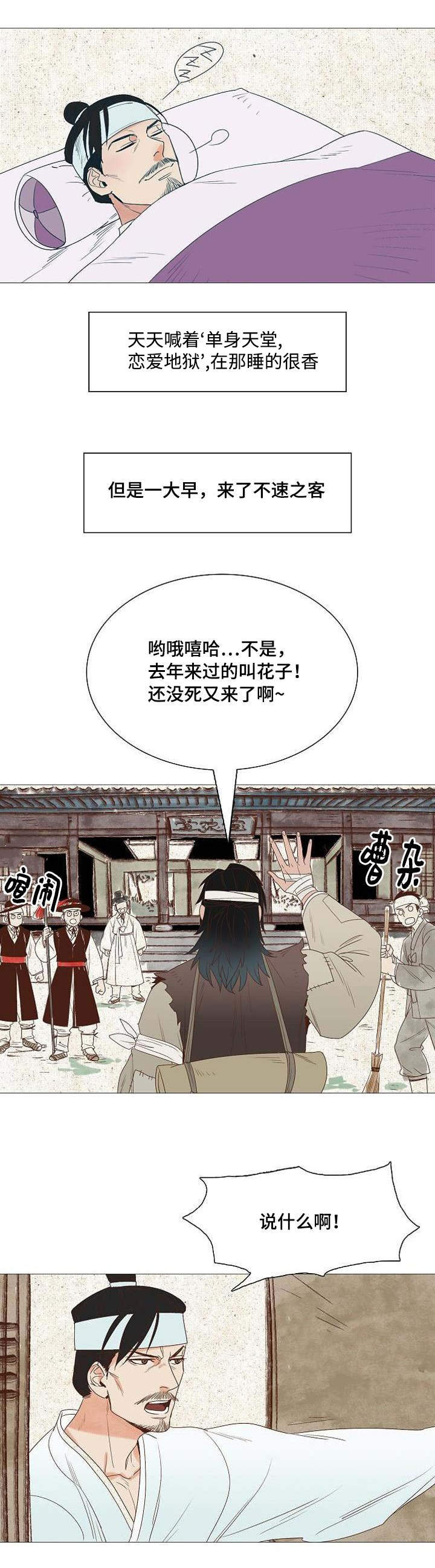 第2章：取向不同5