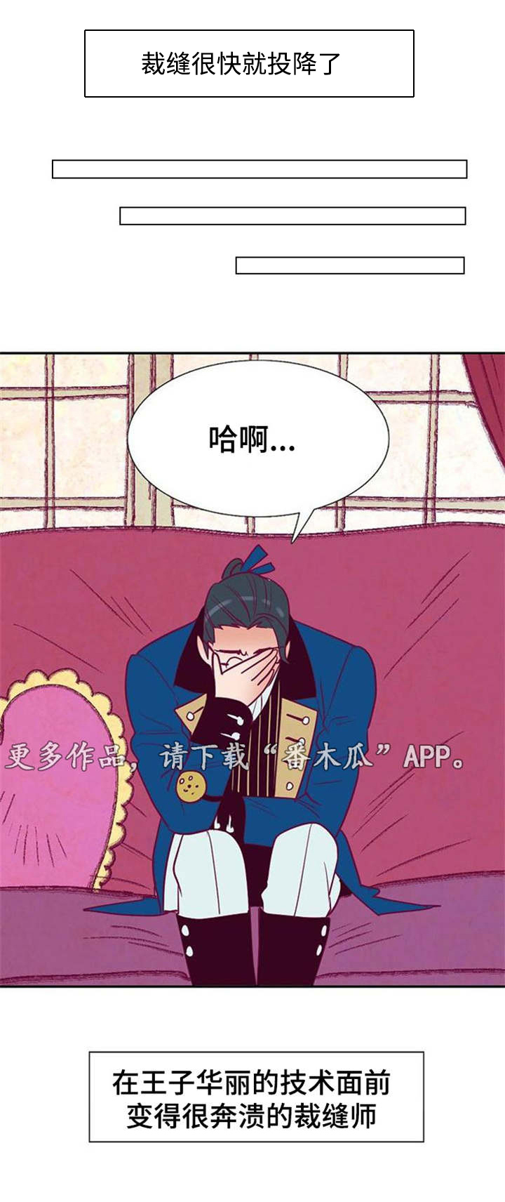 第30章：不知所措的裁缝4