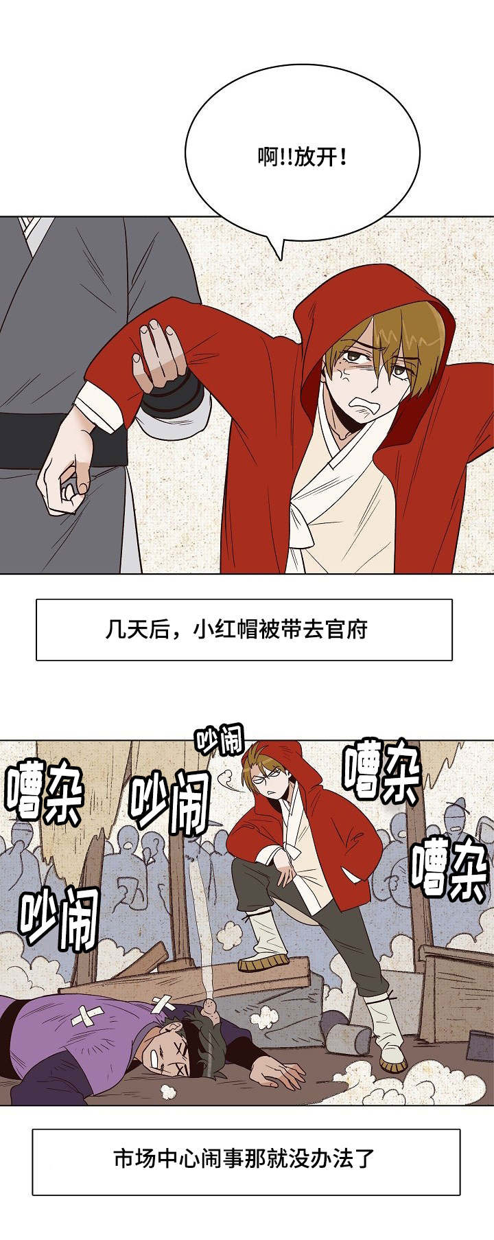 第22章：小红帽与狼12
