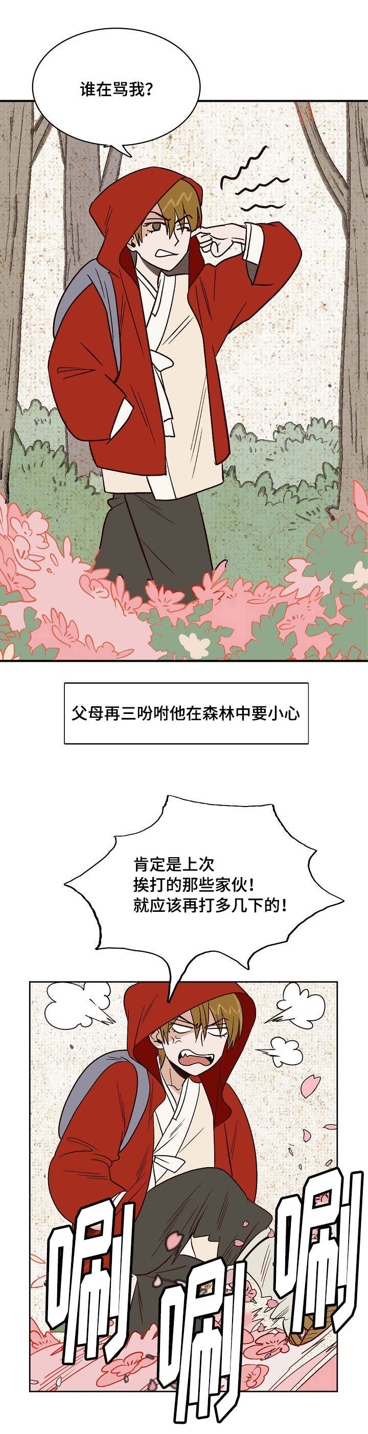 第22章：小红帽与狼3