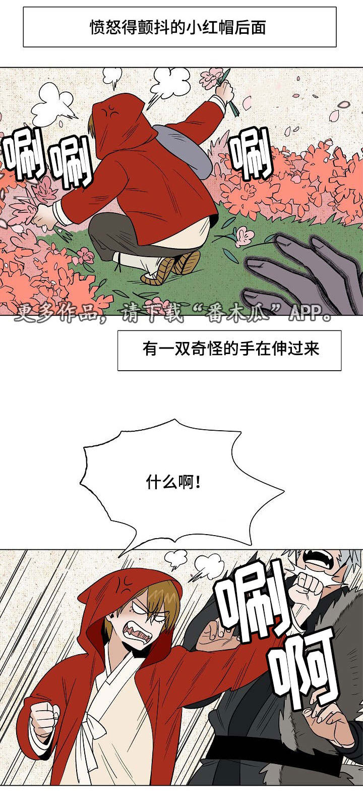第22章：小红帽与狼4