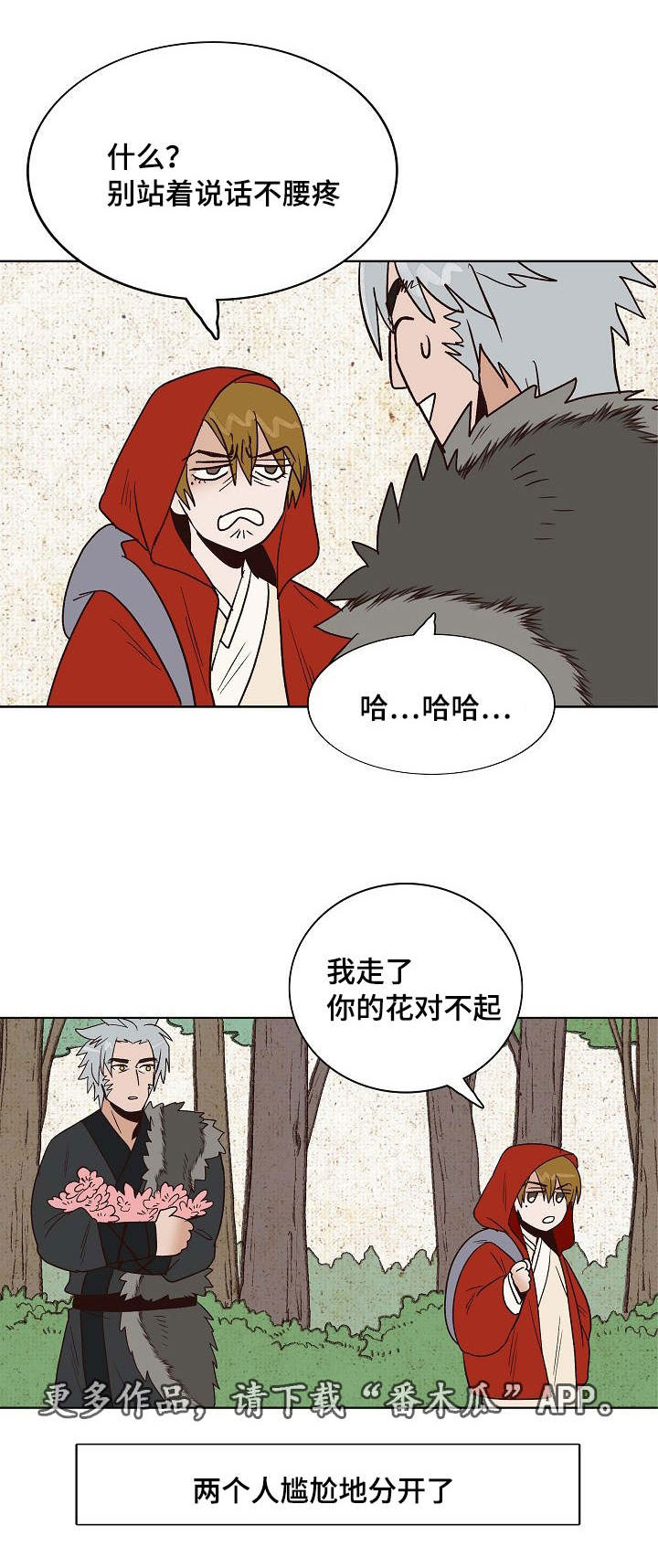 第22章：小红帽与狼11