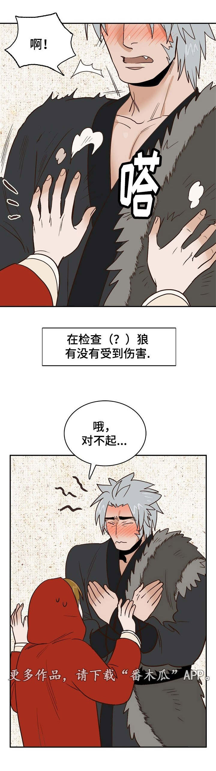 第25章：狼外婆2