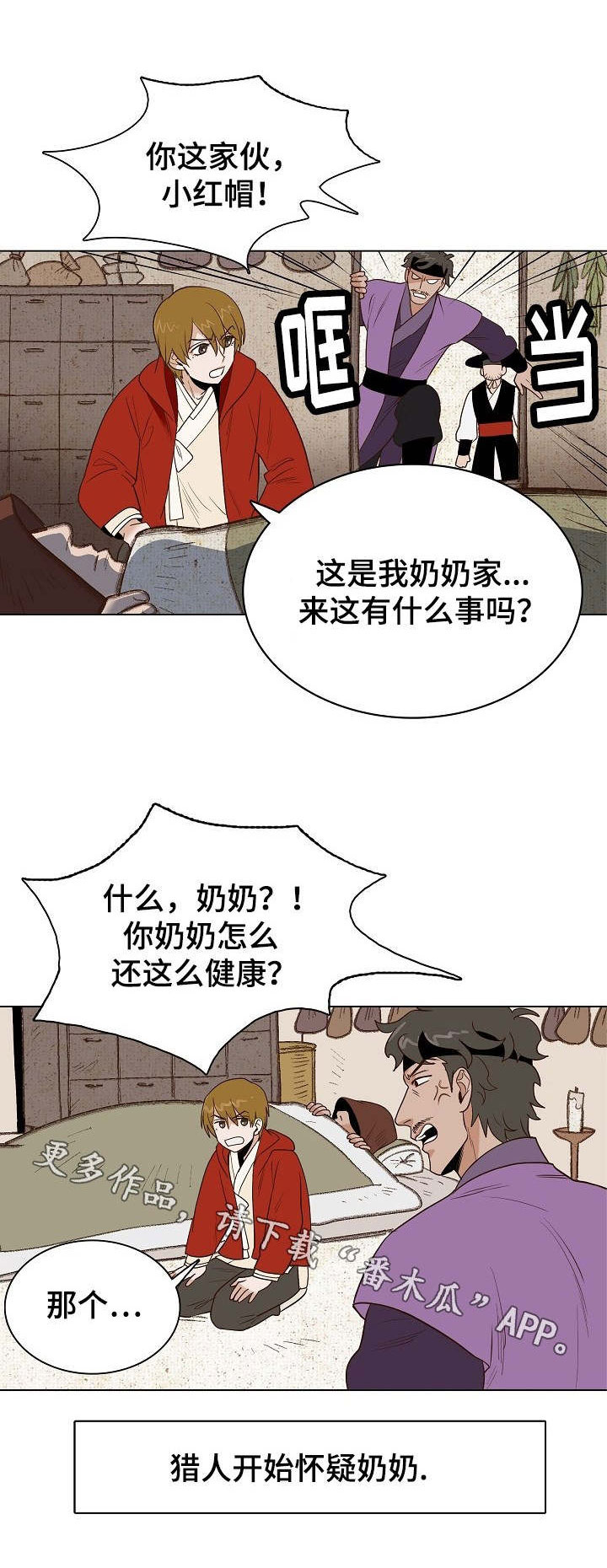 第25章：狼外婆6