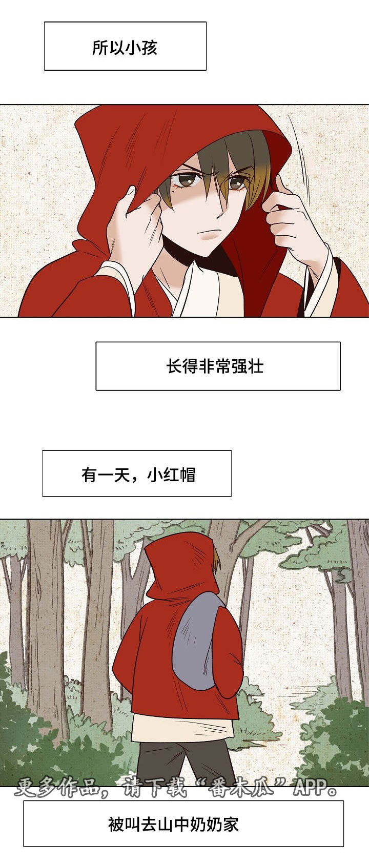 第22章：小红帽与狼2