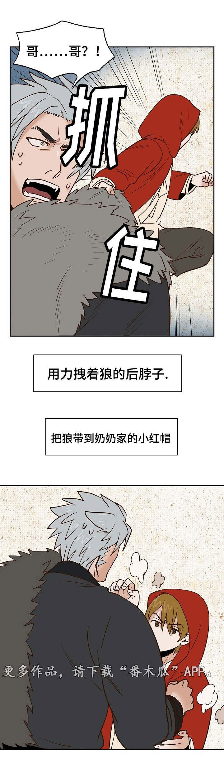 第25章：狼外婆1