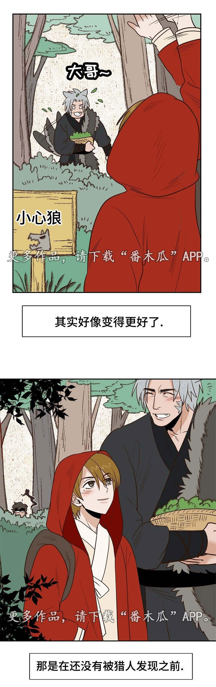 第25章：狼外婆4