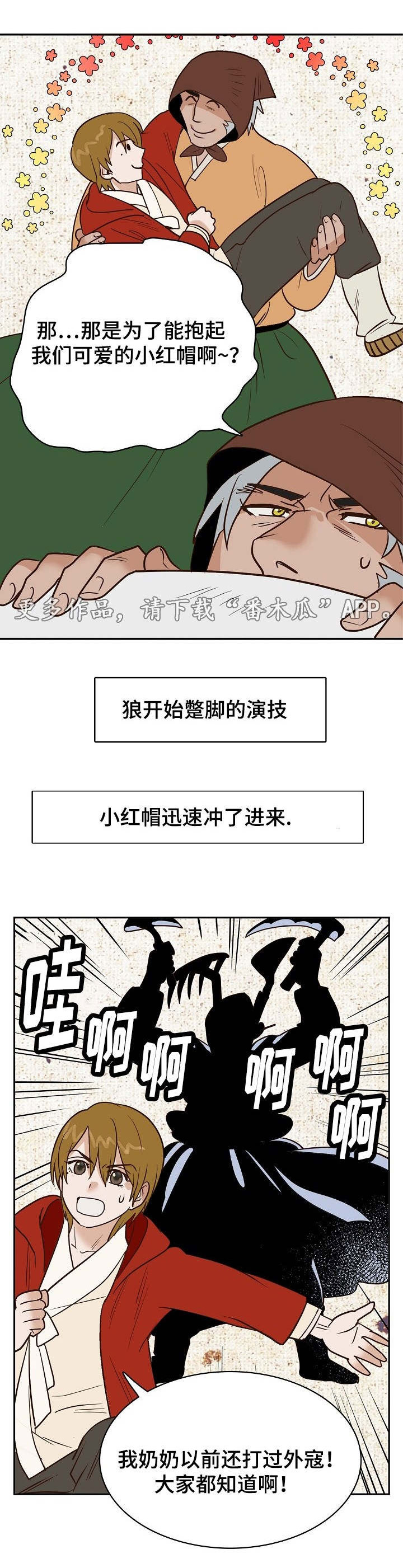 第25章：狼外婆7