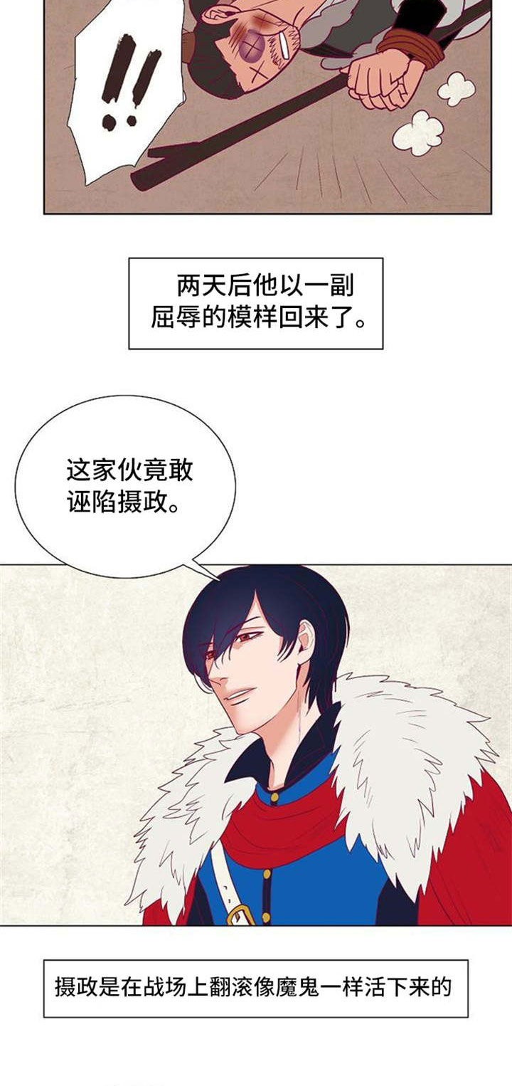 第35章：白雪王子与摄政王15