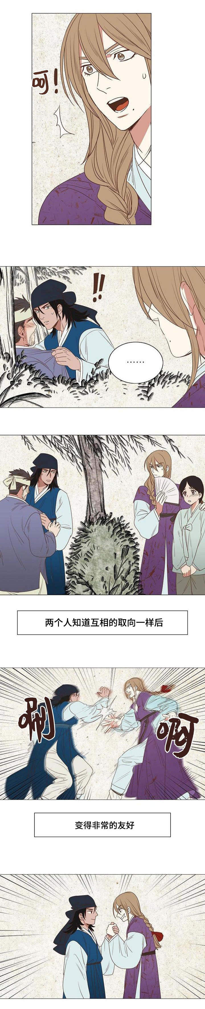 第2章：取向不同1