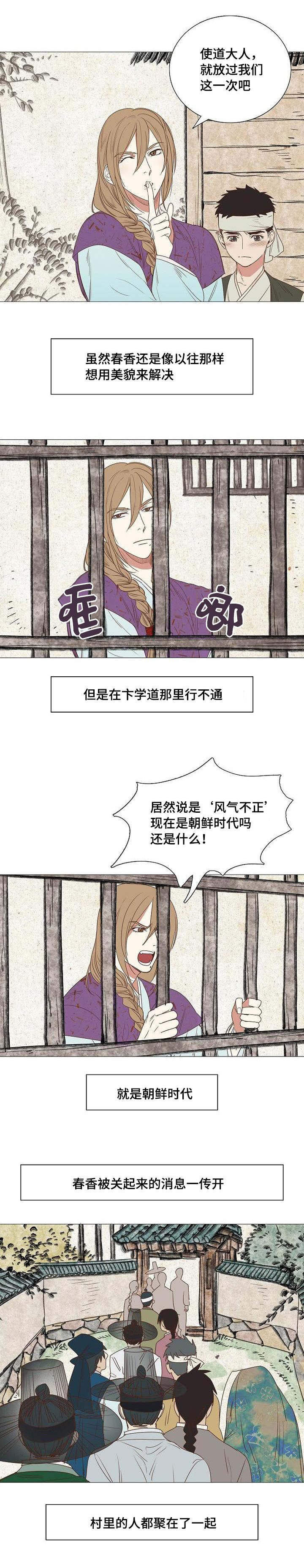 第1章：春香梦龙5